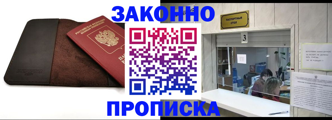 прописка в Пущино