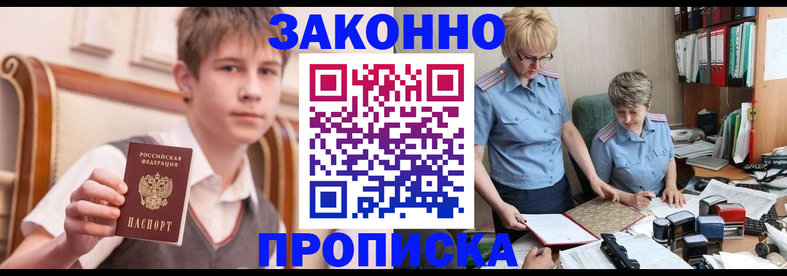 купить прописку в Пущино